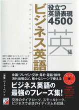画像をギャラリービューアに読み込む, #ビジネス英語フレーズブック :9784756920089