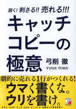 画像をギャラリービューアに読み込む, #弓削徹 #キャッチコピーの極意 :9784756920096