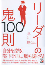 画像をギャラリービューアに読み込む, #早川勝 #リーダーの鬼100則