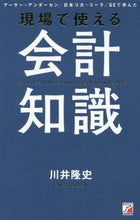 画像をギャラリービューアに読み込む, 川井隆史 / 現場で使える会計知識