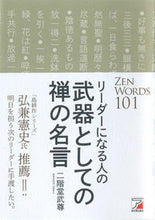 画像をギャラリービューアに読み込む, #二階堂武尊 #リーダーになる人の武器としての禅の名言