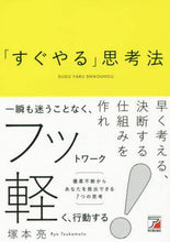 画像をギャラリービューアに読み込む, 塚本亮 / 「すぐやる」思考法
