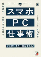 画像をギャラリービューアに読み込む, #目代 純平 著 #スマホ×PC仕事術 モクダイジユンペイ | Mokdaijiunpay Smartphone x PC work techniques :9784756920881