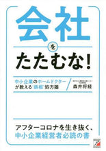 画像をギャラリービューアに読み込む, 森井将経 / 会社をたたむな!