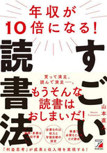 Load image into Gallery viewer, Yamamoto Naoto / Your Income Will Increase Tenfold! An Amazing Way to Read
