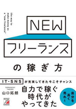 Load image into Gallery viewer, Takuo Yamaguchi / How to Earn as a NEW Freelancer