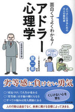 画像をギャラリービューアに読み込む, #星一郎監修 #面白くてよくわかる!アドラー心理学