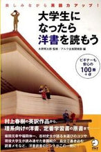 画像をギャラリービューアに読み込む, #水野 邦太郎 監修 #大学生になったら洋書を読もう ミズノクニタロウ :9784757418752