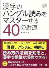 画像をギャラリービューアに読み込む, #兼若逸之 #漢字のハングル読みをマスターする40の近