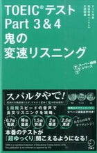 画像をギャラリービューアに読み込む, #テッド寺倉 #TOEICテストPart3&4鬼の変速リ
