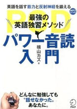 画像をギャラリービューアに読み込む, #横山カズ #最強の英語独習メソッドパワー音読入門