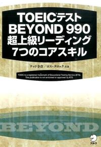 #TedTerakura #TOEICtestBEYOND990SuperAdvanced