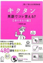 画像をギャラリービューアに読み込む, #一杉武史 #キクタン英語でコレ言える?身のまわり編