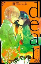 画像をギャラリービューアに読み込む, #藤原ここあ #新装版dear6