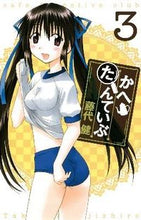 画像をギャラリービューアに読み込む, #藤代 健 著 #かへたんていぶ 3 フジシロタケシ :9784757535251