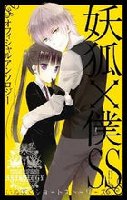 画像をギャラリービューアに読み込む, #アンソロジー #妖狐×僕SSオフィシャルアンソロジー