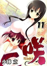 画像をギャラリービューアに読み込む, #小林 立 著 #咲-Saki- 11 コバヤシリツ :9784757539341
