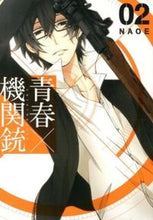 画像をギャラリービューアに読み込む, #NAOE 著 #青春×機関銃 2 ナオエNAOE :9784757540217