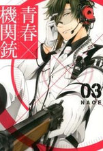 画像をギャラリービューアに読み込む, #NAOE 著 #青春×機関銃 3 ナオエNAOE :9784757541528