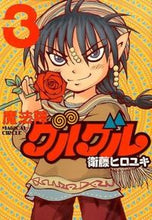 画像をギャラリービューアに読み込む, #衛藤 ヒロユキ 著 #新装版 魔法陣グルグル 3 エトウヒロユキ :9784757542471
