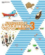 画像をギャラリービューアに読み込む, #スクウェア・エ #ドラゴンクエスト10みちくさ冒険ガ3