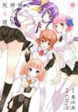 画像をギャラリービューアに読み込む, #CHuN #死神様と4人の彼女2