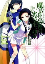 画像をギャラリービューアに読み込む, #きたうみ つな 画 #魔法科高校の劣等生 九校戦編 2 キタウミツナ :9784757544086