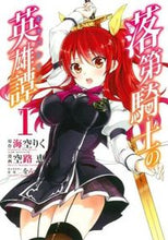 Load image into Gallery viewer, #MegumiSoraji #ChivalryOfAFailedKnight1