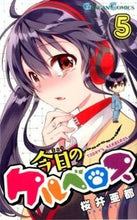 画像をギャラリービューアに読み込む, #桜井 亜都 著 #今日のケルベロス 5 サクライアト :9784757547360
