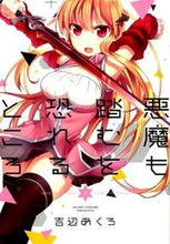 画像をギャラリービューアに読み込む, #吉辺あくろ #悪魔も踏むを恐れるところ1
