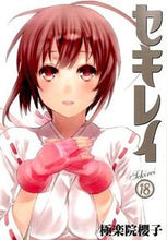 画像をギャラリービューアに読み込む, #極楽院櫻子 #セキレイ18