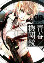 画像をギャラリービューアに読み込む, #NAOE 著 #青春×機関銃 8 ナオエNAOE :9784757547841