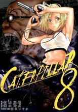 画像をギャラリービューアに読み込む, #速水 時貞 画 #キャタピラー 8 ハヤミトキサダ :9784757550865