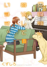 画像をギャラリービューアに読み込む, #くずしろ 著 #兄の嫁と暮らしています。 8 クズシロ :9784757567672