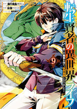 画像をギャラリービューアに読み込む, #彭傑 #転生賢者の異世界ライフ~第二の職業を9 :9784757567887
