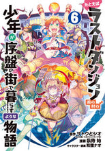 画像をギャラリービューアに読み込む, #臥待始 #たとえばラストダンジョン街で暮らす6