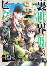 画像をギャラリービューアに読み込む, #水野英多 #裏世界ピクニック5