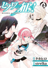 画像をギャラリービューアに読み込む, #strelka 画 #ヒノワが征く! 6 ストレルカ :9784757571716