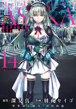 画像をギャラリービューアに読み込む, #刻夜 セイゴ 画 #魔法少女特殊戦あすか 14 トキヤセイゴ :9784757572225