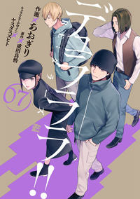#あおぎり #デュラララ!!RE;ダラーズ編7 :9784757573376