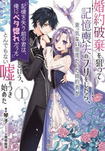 画像をギャラリービューアに読み込む, 琴子 / 婚約破棄を狙って記憶喪失のフリをした1