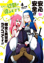 画像をギャラリービューアに読み込む, #ぶしやま #うちの奴隷が明るすぎる4