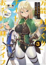 Load image into Gallery viewer, #九頭七尾 #万能「村づくり」チートでお手軽スロー3