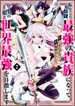 画像をギャラリービューアに読み込む, #棚橋 なもしろ 画 #転生した元奴隷、最強の貴族になって年 2 タナハシナモシロ :9784757576292