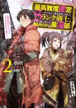 画像をギャラリービューアに読み込む, #quiet #最高難度迷宮でパーティに置き去りにさ 2 クワイエツト :9784757576742