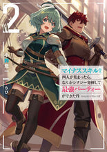 画像をギャラリービューアに読み込む, #小鈴 危一 著 #マイナススキル持ち四人が集まったら、 2 コスズキイチ :9784757576766