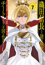 画像をギャラリービューアに読み込む, #織田信長という謎の職業が魔法剣士より 7 :9784757577299