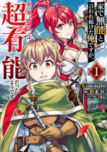 画像をギャラリービューアに読み込む, #鈴木 匡 画 #家で無能と言われ続けた俺ですが、世界 1 スズキマサシ :9784757577916