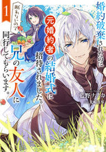 画像をギャラリービューアに読み込む, #藍野ナナカ #婚約破棄されたのに元婚約者の結婚式に1