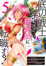 Load image into Gallery viewer, #底辺戦士、チート魔導師に転職する! 5 :9784757578593